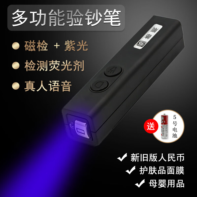 2021新款磁性驗鈔筆小巧紫外線驗鈔燈紫光手電筒便攜熒光劑檢測筆 黑色驗鈔筆（磁檢+紫光）