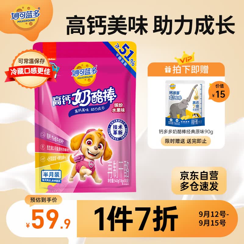 妙可蓝多汪汪队常温奶酪棒 宝宝零食高钙营养半月装 缤纷水果味540g(30支)怎么样,好用不?