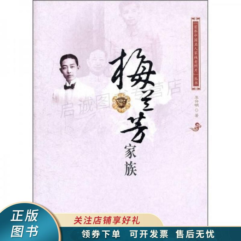 梅兰芳家族