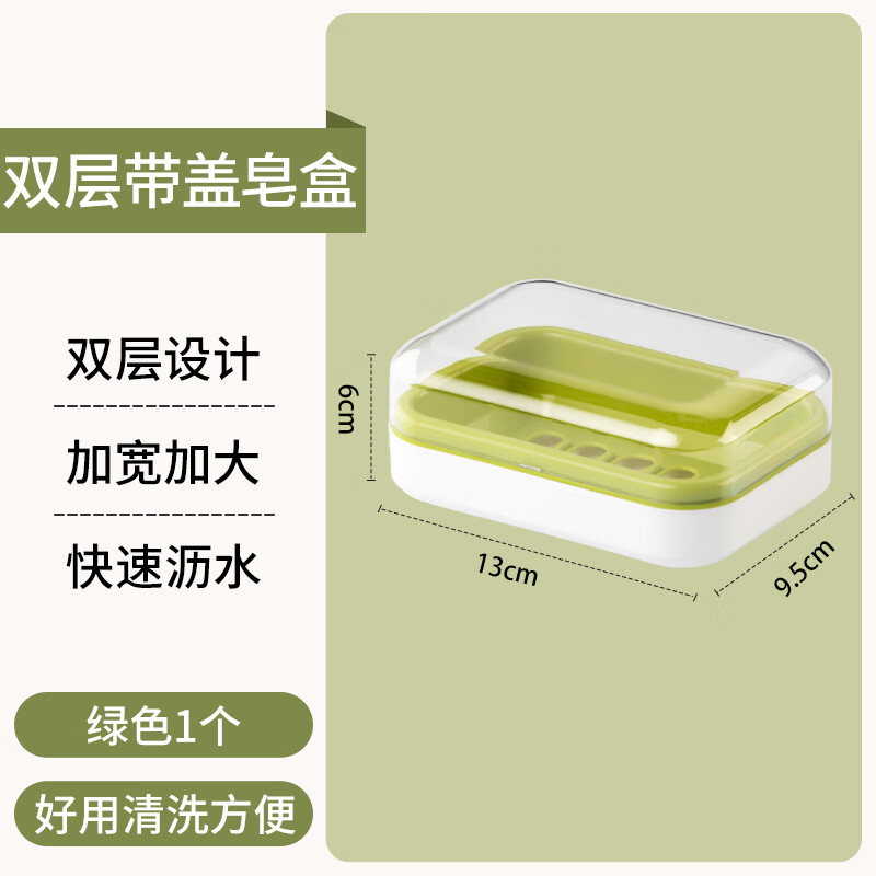茶花（CHAHUA）沥水肥皂盒家用北欧创意大号皂架浴室塑料简约欧式双层香皂盒 带盖双层绿色1只