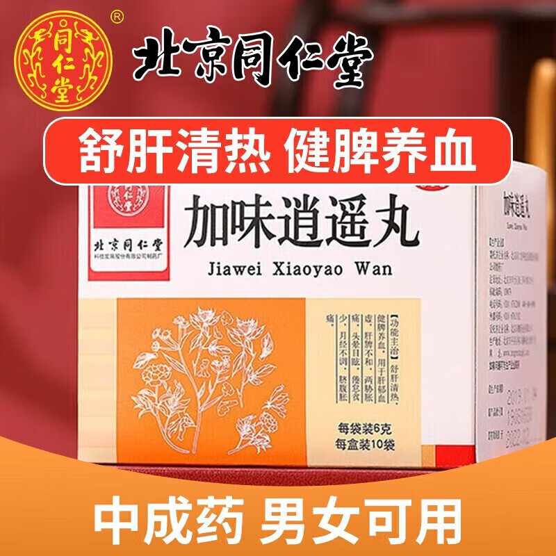 北京同仁堂 加味逍遥丸6g*10袋 舒肝清热健脾养血月经不调肝郁血虚