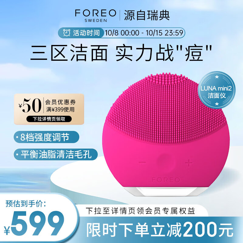 斐珞尔（FOREO）露娜洁面仪 LUNA mini2 净透洗脸仪电动 深度清洁收缩毛孔洗脸神器 彩妆残留平衡油脂 樱桃红属于什么档次？