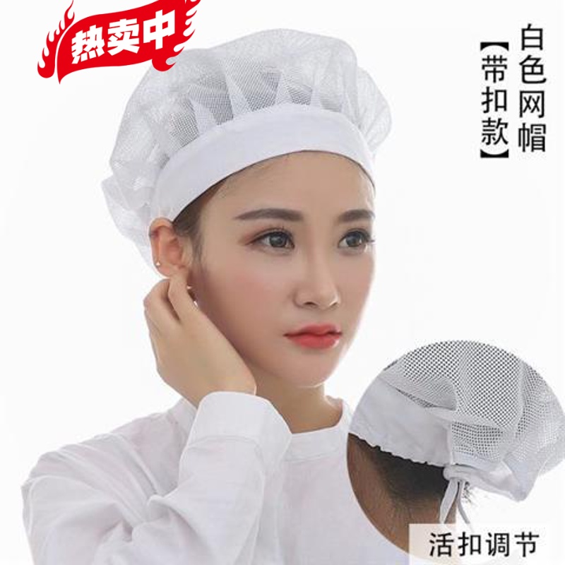 包开票【隆京啸】男女帽子餐厅食品帽网厨房厨师帽头套做饭包头掉头发