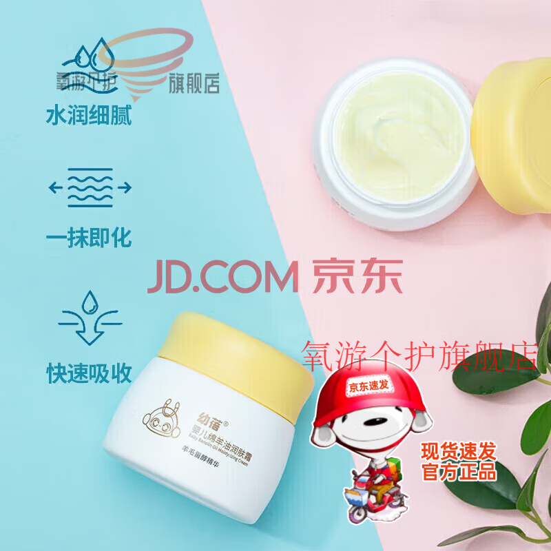 幼蓓绵羊油润肤霜补水滋养植物成分亲肤易吸收30g 1瓶装 30克