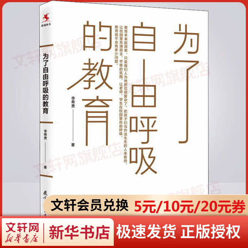 为了自由呼吸的教育 图书 教育 图书