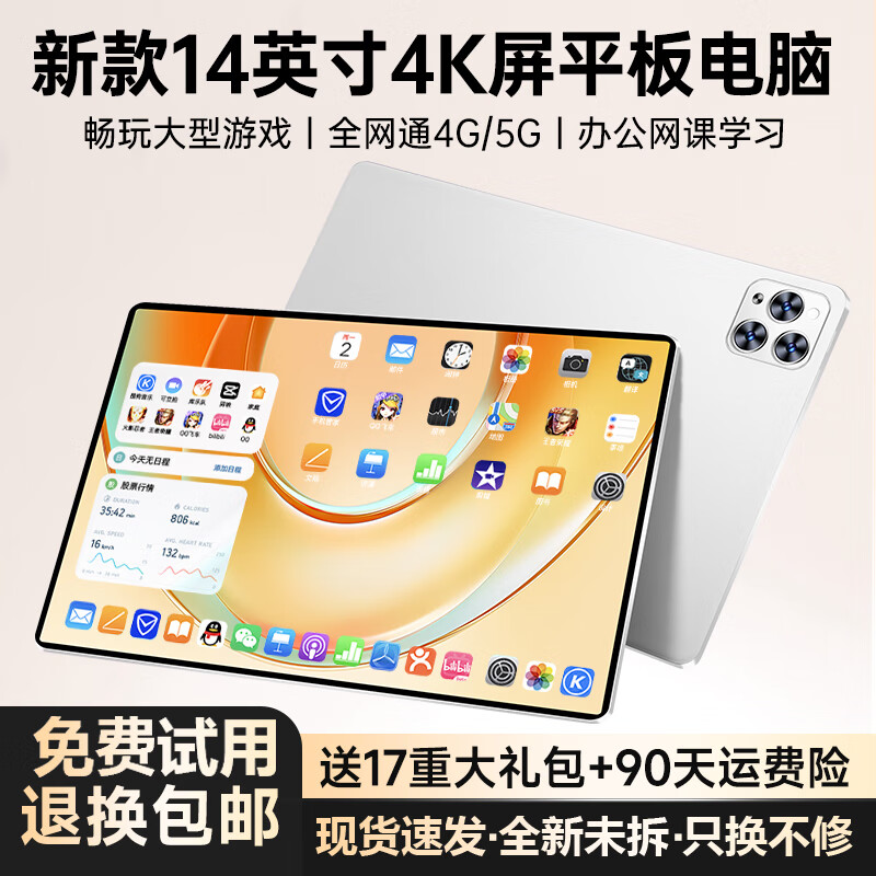 今天达23新款14英寸超清4K全面屏平板电脑二合一安卓全网通5GWiFi十核游戏办公网课学习机烽想 【银霜白512G】定制皮套+蓝牙键盘+分期免息 【升级5G三频四网】14.1英寸疾速版免费试用