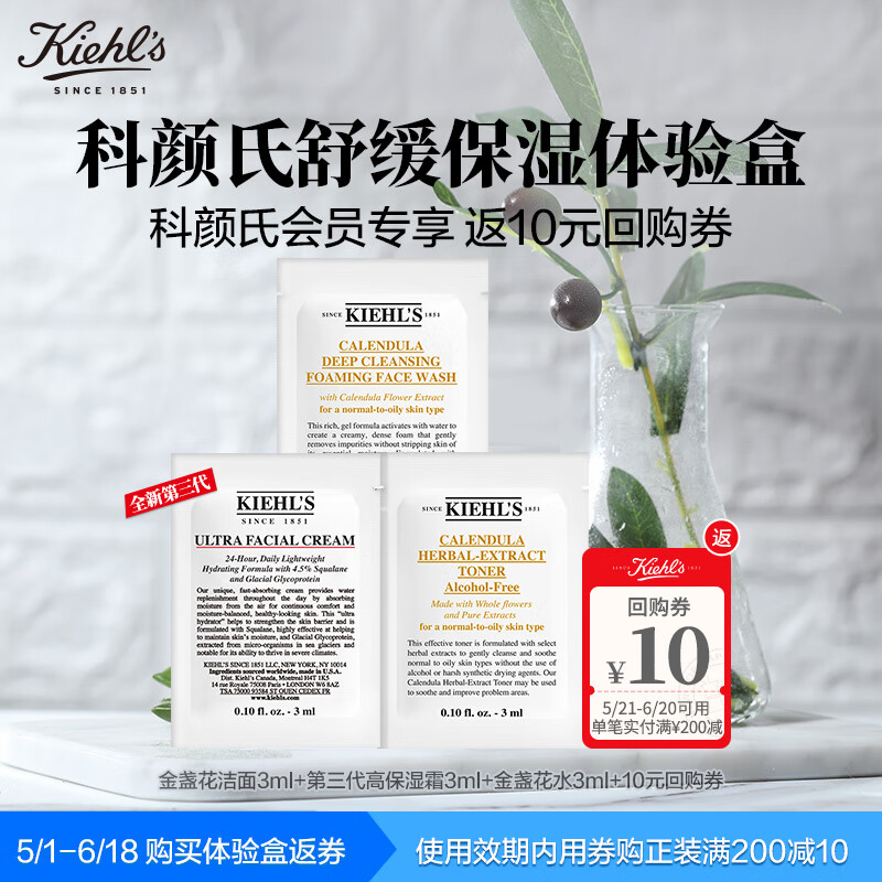 科颜氏（Kiehl's）星品体验包(金洁3ml+高霜3ml+金水3ml）