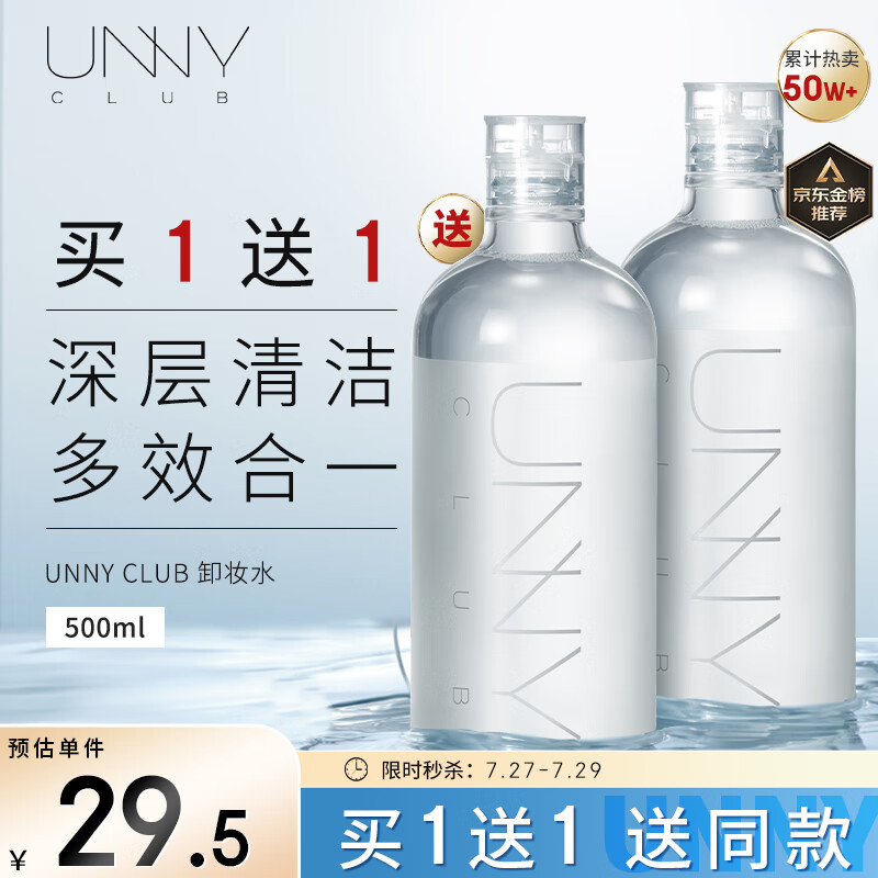悠宜（unny club）卸妆水500ml温和眼唇脸三合一济州岛矿物质卸妆液洁面部清洁怎么样,好用不?