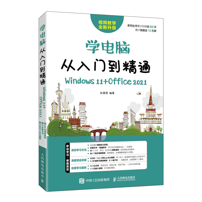 自学学电脑从入门到精通零基础学电脑office办公软件教程书文员新手