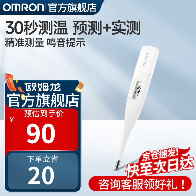 欧姆龙（OMRON） 速测式电子体温计儿童成人体温枪测温仪 家用腋下温度计 K10