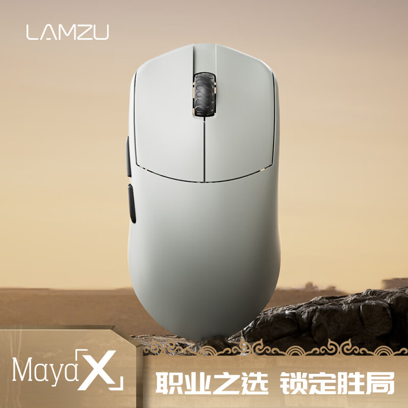 LAMZU兰族鼠标 Maya X 兰族玛雅X 万金油模具 47克轻量化电竞鼠标  兰族电竞鼠标 玛雅灰【自带8k接收器】