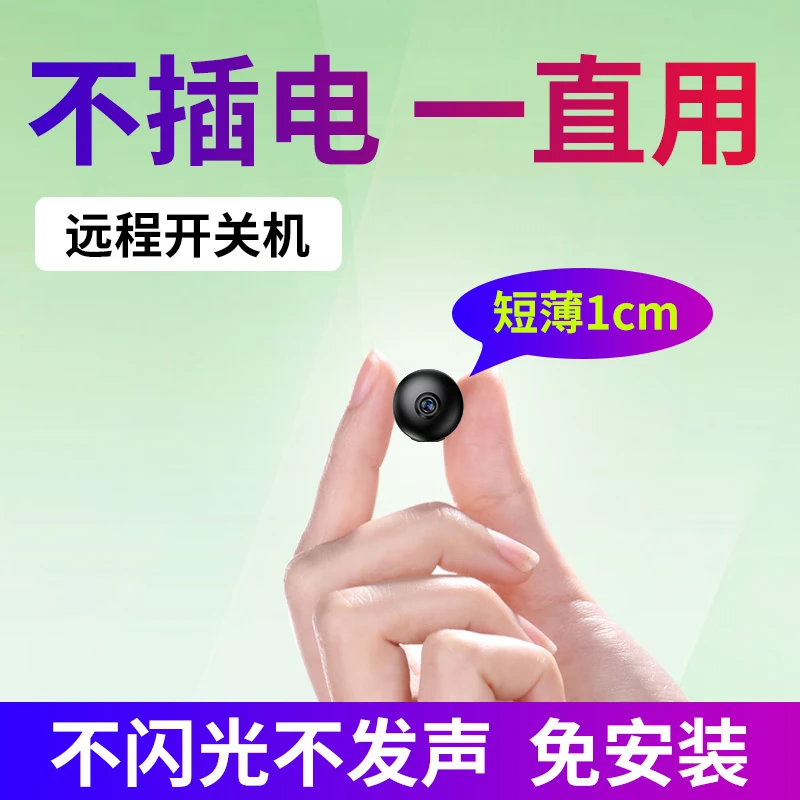 高清摄像头家用红外夜视监控器随身无线WiFi小型网络摄像机录像器 自动夜视WiFi版（无内存）