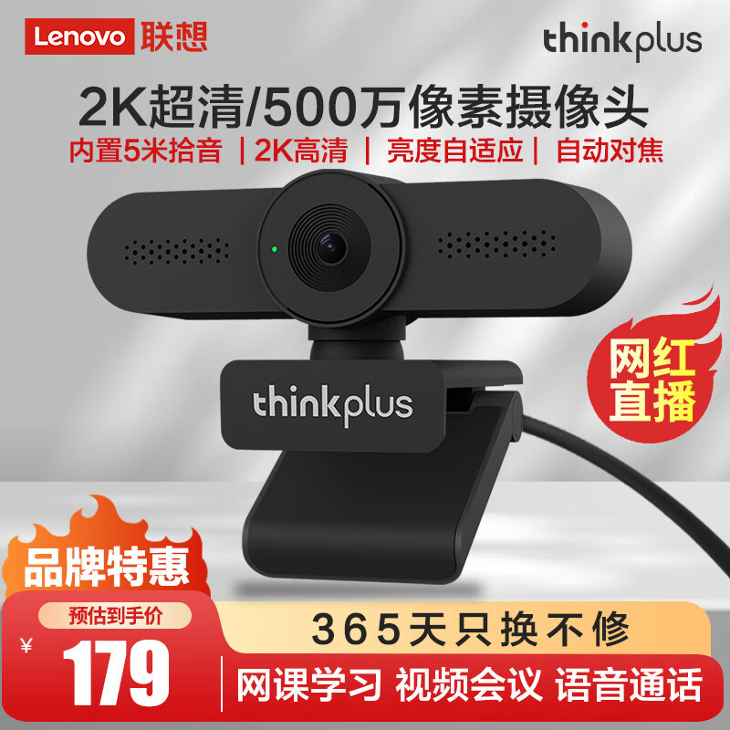 联想thinkplus电脑摄像头USB500万像素2K高清带麦克风自动对焦款家用网课直播视频会议台式机外置摄像头WL24A怎么样,好用不?