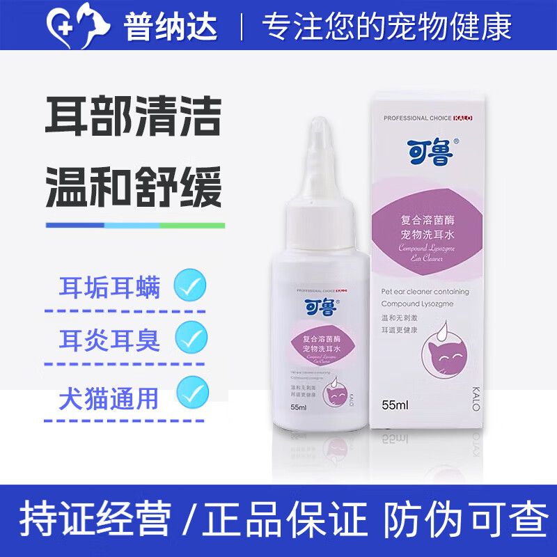 可鲁洗耳水猫咪耳朵清洁宠物狗狗滴耳液真菌细菌复合去除异味耳垢