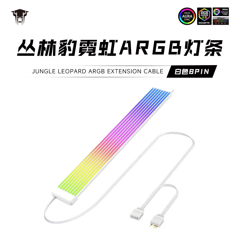 叢林豹叢林豹霓彩發(fā)光線顯卡8pin 霓虹線ARGB燈條主板24pin電腦海景房箱 8pin【白色】霓虹線