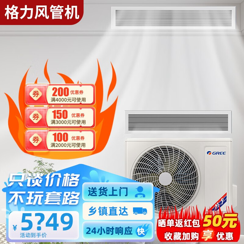 格力(GREE)中央空调 样品机 风管机 3匹p/5匹一拖一吸顶嵌入式空调 冷暖吊顶客厅家用中央空调 包套餐安装 5匹定频冷暖/D系列