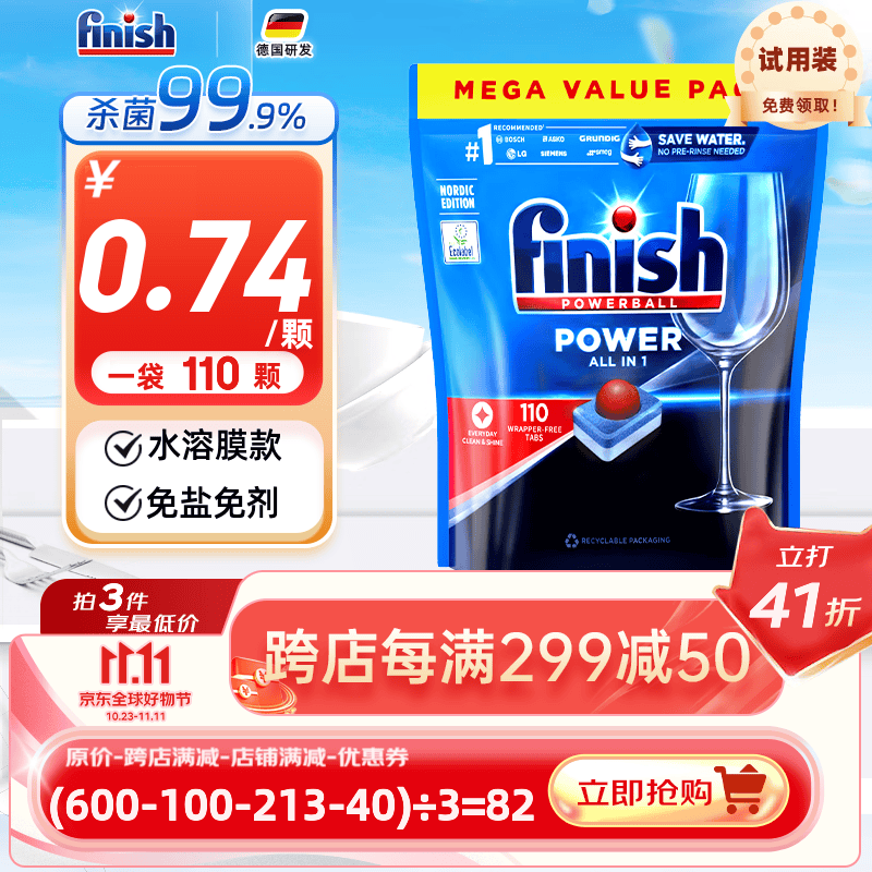 finish亮碟洗碗块三合一洗碗凝珠多效合一洗碗机清洁块洗涤剂免洗碗盐粉 三合一洗碗块110颗【水溶膜】 咨询客服有惊喜使用感如何?