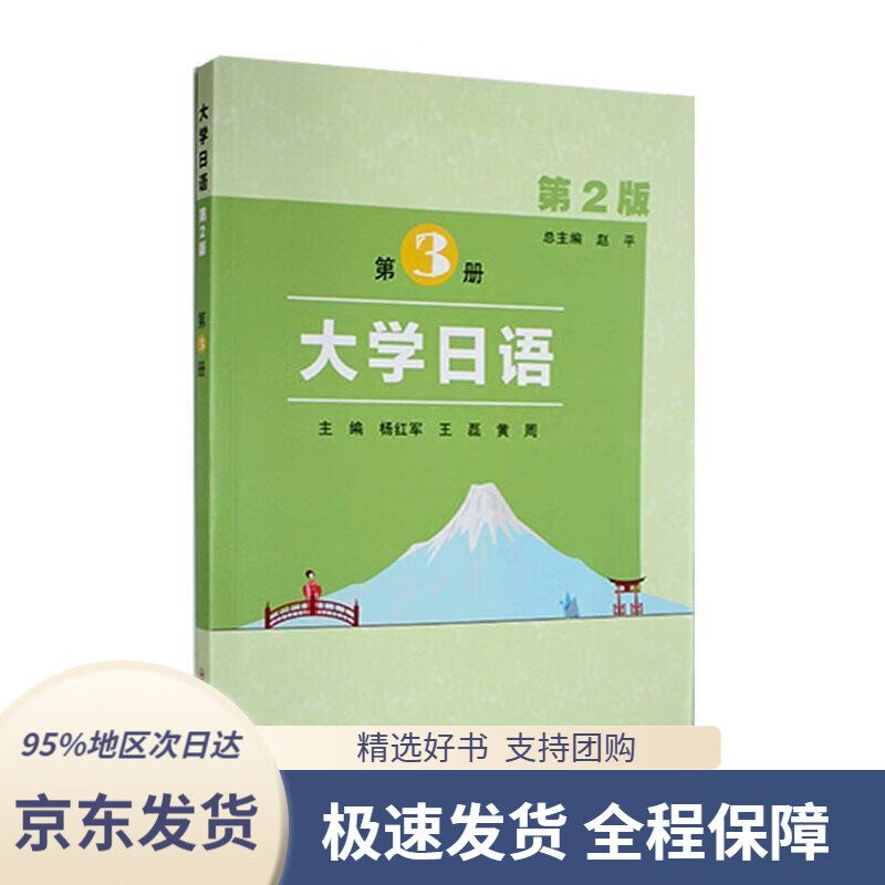 【新华书店正版】大学日语(第二版)第3册