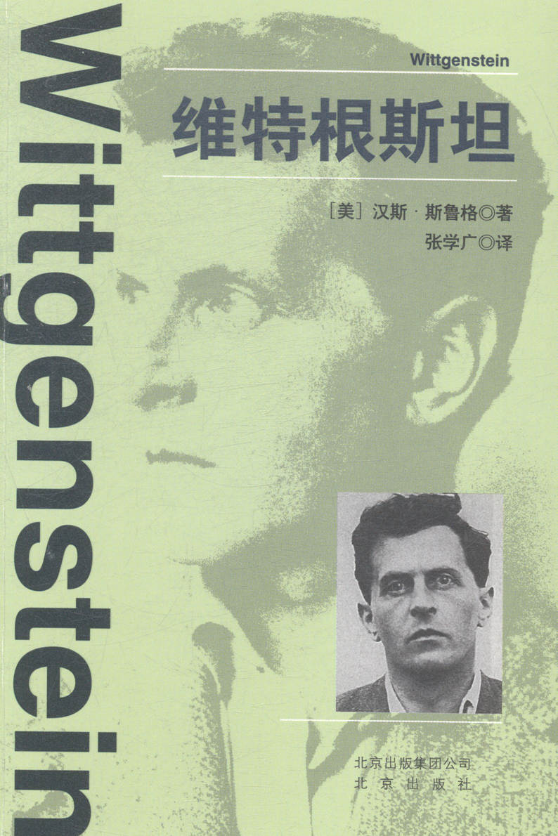 维特根  哲学/  图书