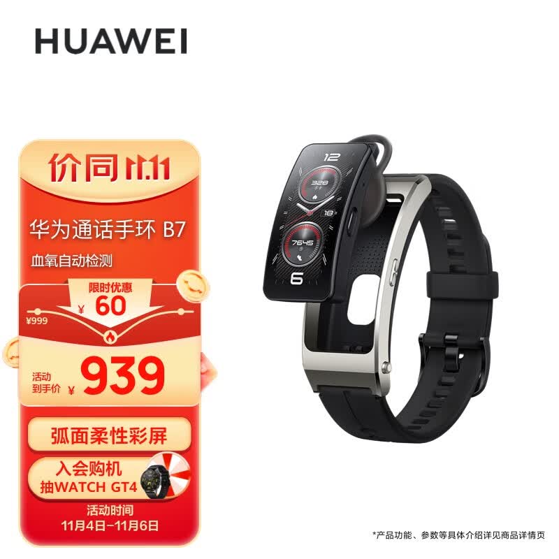 华为HUAWEI通话手环 B7 曜金黑 华为运动手环 智能手环 血氧心率健康监测 腕上蓝牙耳机 专业运动指导高性价比高么?