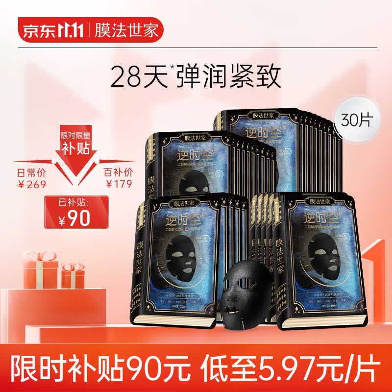 膜法世家二裂酵母弹润紧致黑面膜抗皱淡纹熬夜保湿提亮 30片装怎么样,好用不?