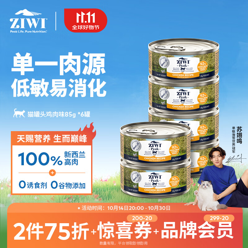 滋益巅峰（ZIWI）猫主食罐头85g*6罐鸡肉味主食湿粮成猫幼猫通用新西兰原装进口