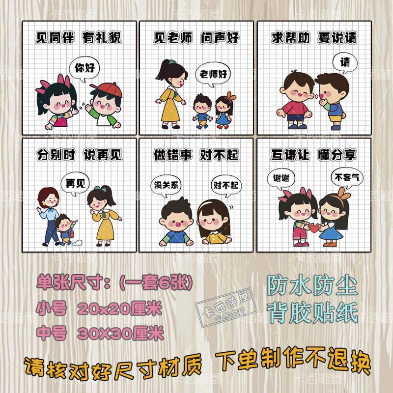 幼儿园礼貌用语楼道走廊文明礼仪好习惯养成环创布置贴纸墙贴 Y57-3 ins风 小