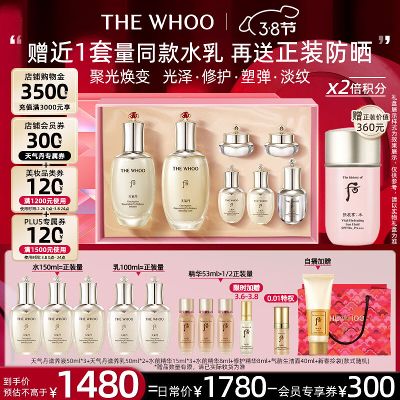 后Whoo天气丹PRO水乳光耀焕活紧颜限定礼盒7件套护肤品女神节礼物