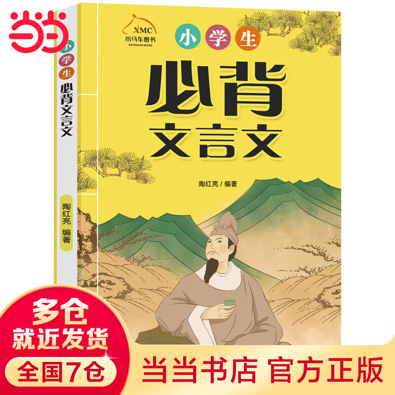 小学生必背文言文