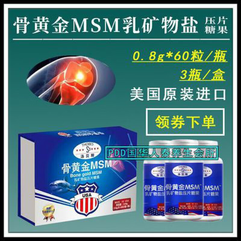 食芳溢美国骨黄金msm 原装进口骨黄金msm乳矿物盐压片糖果 0.