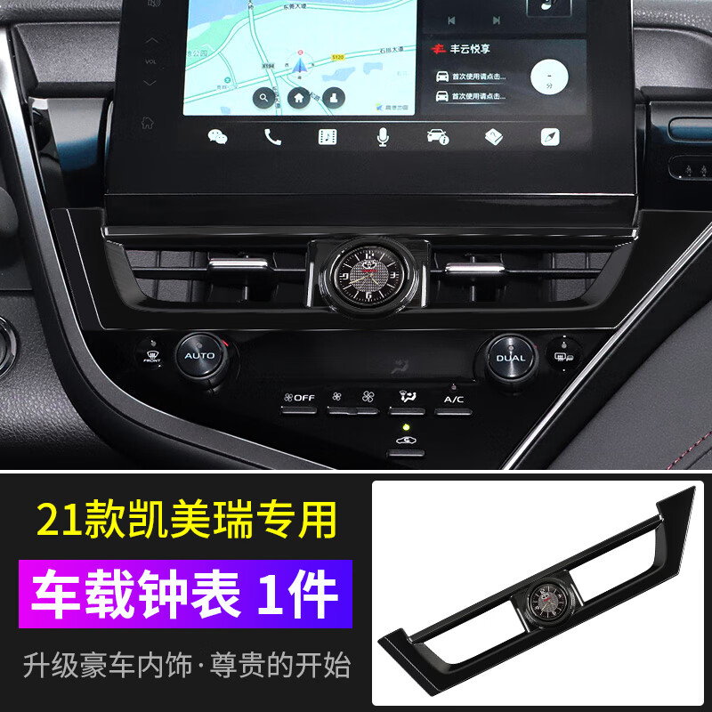 21-23款凯美瑞车载钟表1件