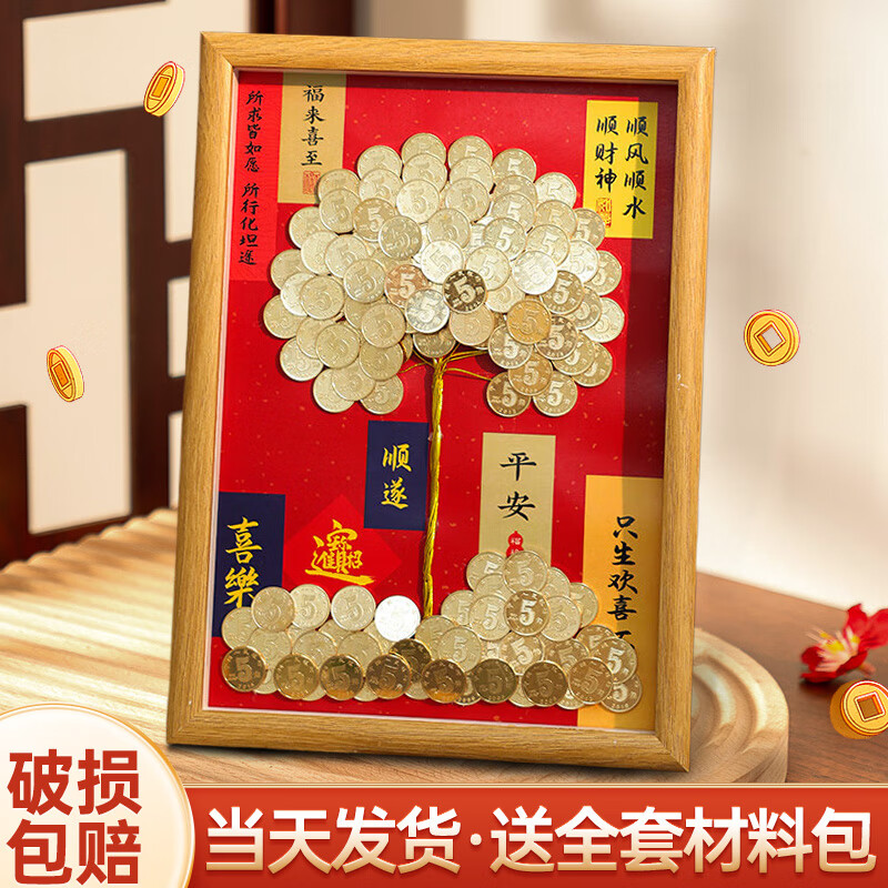 硬币发财树5角钱树相框摆台乔迁开业礼物生意兴隆挂墙 硬币自备平安