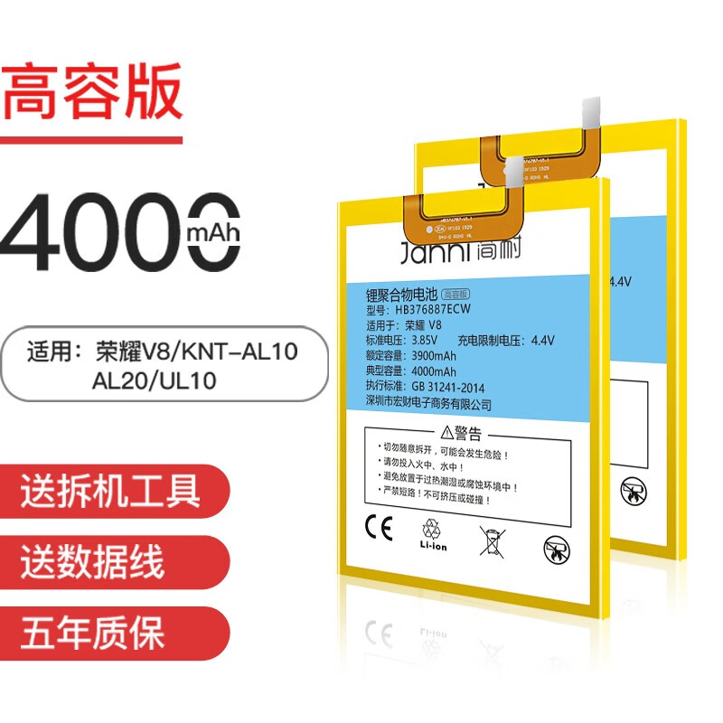简耐 适用华为荣耀v8电池 knt-al20大容量魔改手机内置电板 【荣耀v8