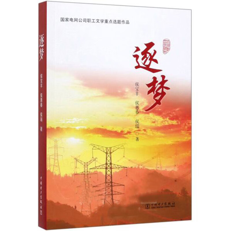 逐梦