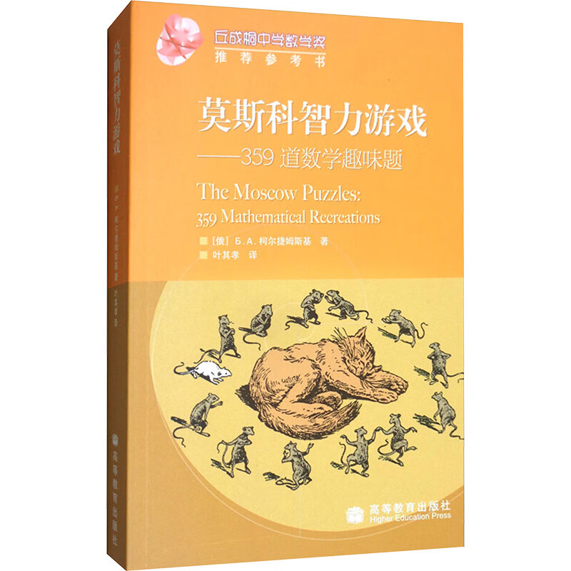 莫斯科智力游戏