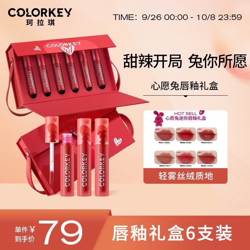 Color Key珂拉琪心愿兔迷你唇釉6支套装礼盒 心愿兔mini唇釉礼盒使用感如何?