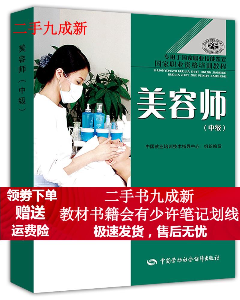美容师