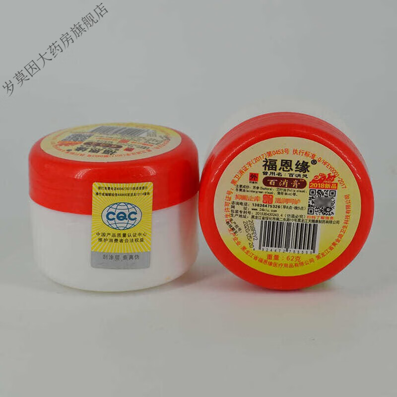 福恩缘百消膏百消灵龟鳖膏牌 红瓶皮肤瘙痒型