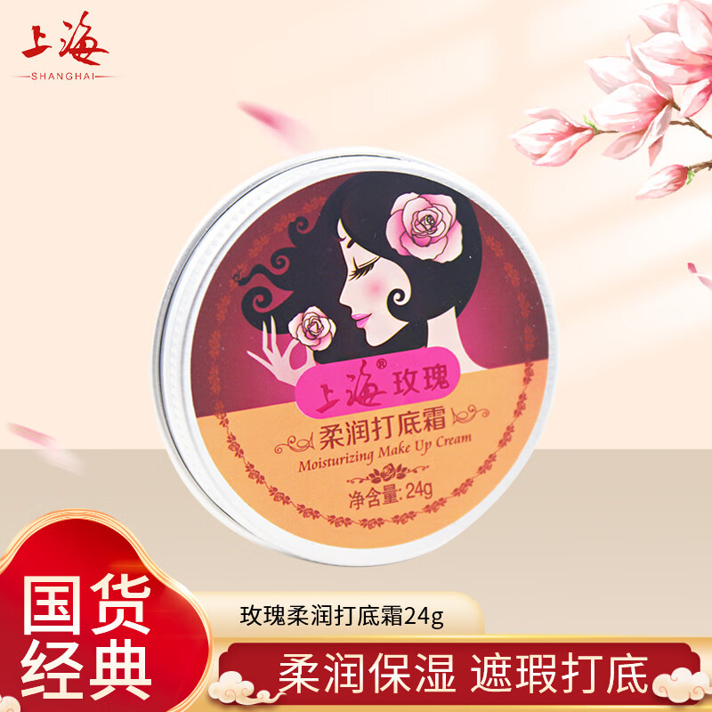 上海 女人玫瑰柔润打底霜猪油膏遮瑕修饰毛孔保湿妆前乳带扑柔丝清爽