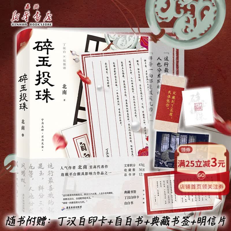 碎玉投珠1 岑北南双男主兄友弟恭情义深重晋江高人气纯爱青春文学快看同名漫画小说霸道大少爷内敛师弟