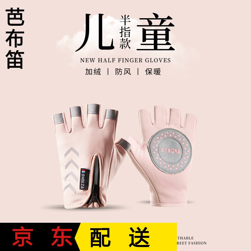 防滑防风通用通用孩小学生写字骑行骑车运动 r童-箭头加绒半指粉色 m