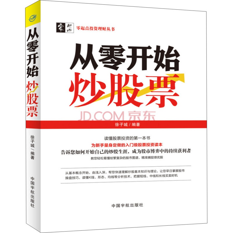 「从零开始炒股票」从零开始炒股票pdf