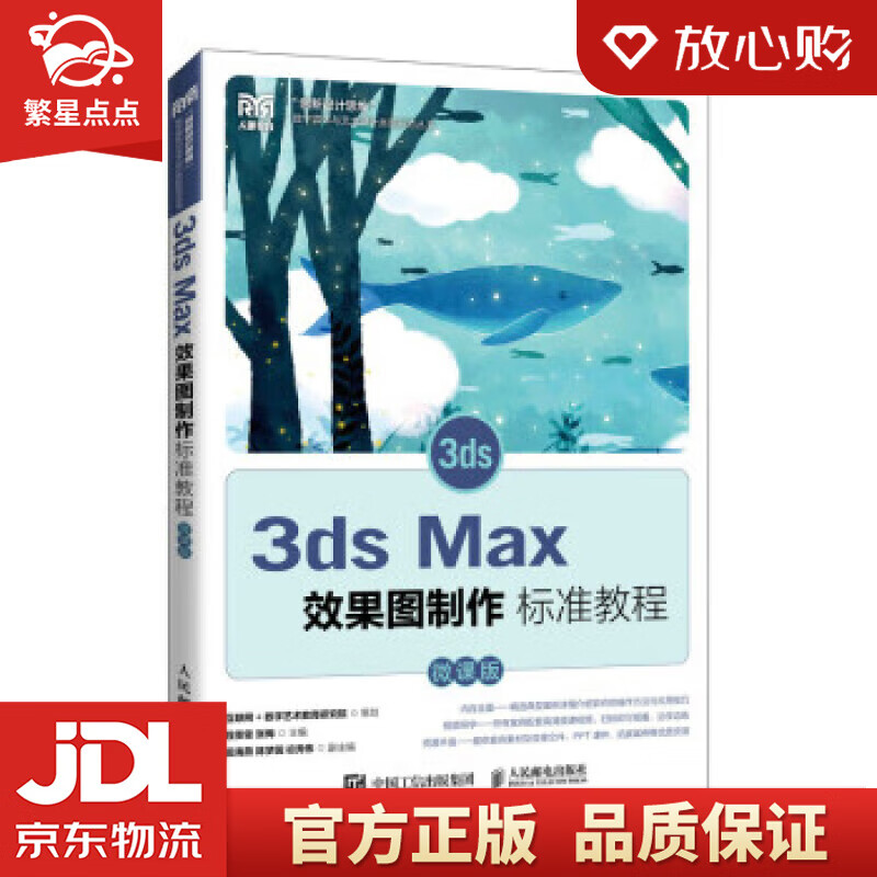 3ds Max效果图制作标准教程（微课版） 程雯雯,张梅 人民邮电出版社