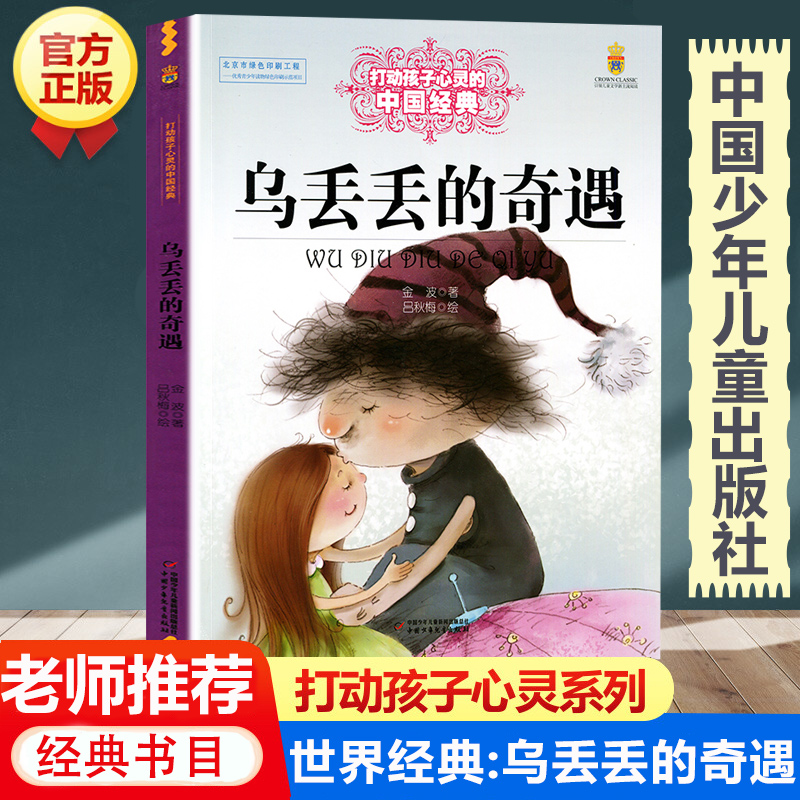 鼹鼠的月亮河 王一梅著 三年级四年级的课