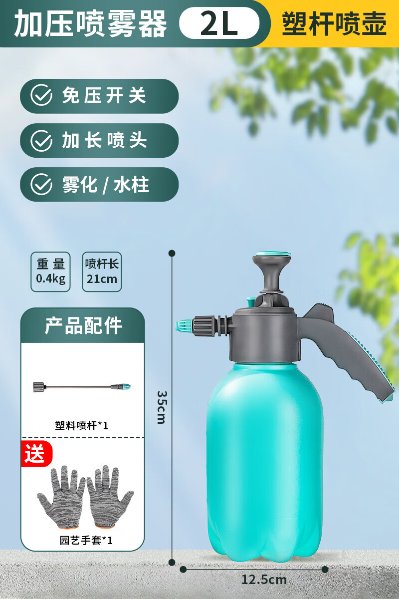 螺丝侠喷雾器打药机农药喷洒器喷壶打药喷水枪神器小型消毒手动 2l装