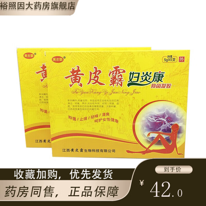 黄皮霸妇炎康凝胶5g*5支/盒女性私处护理清洁去味纳夫达克 1盒体验装