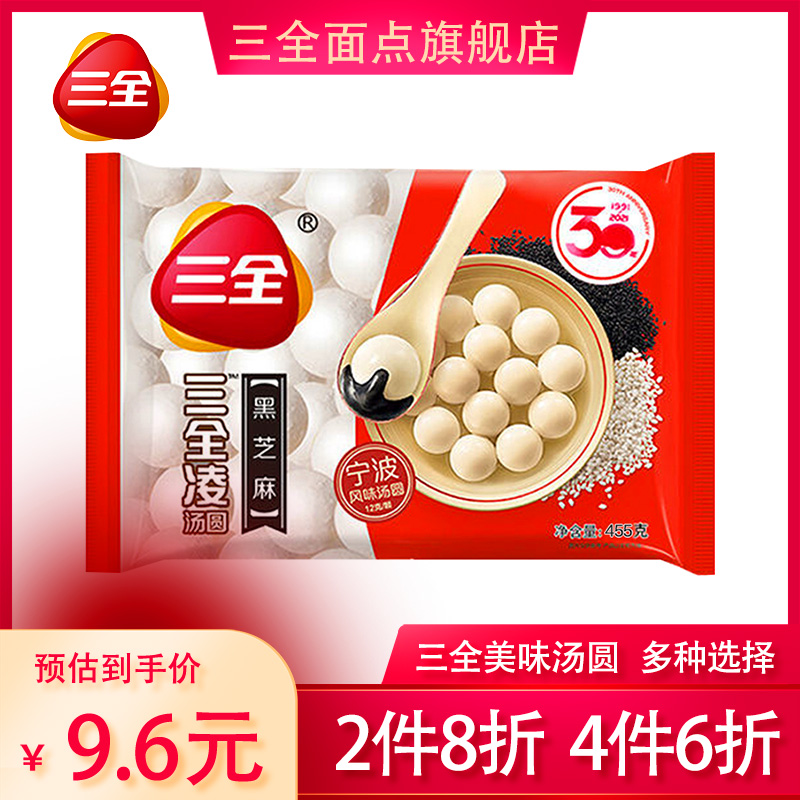 三全 【4件6折】玲珑小汤圆心想柿成鸿运锦锂凌汤圆茶趣元宵节小圆子 三全凌黑芝麻汤圆455g