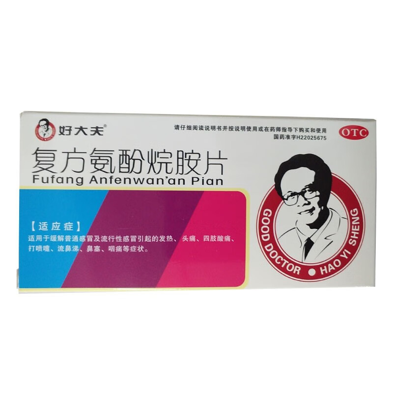 简单介绍!为什么医生不建议吃氨酚烷胺"千山万水"-第1张图片-华仔博客