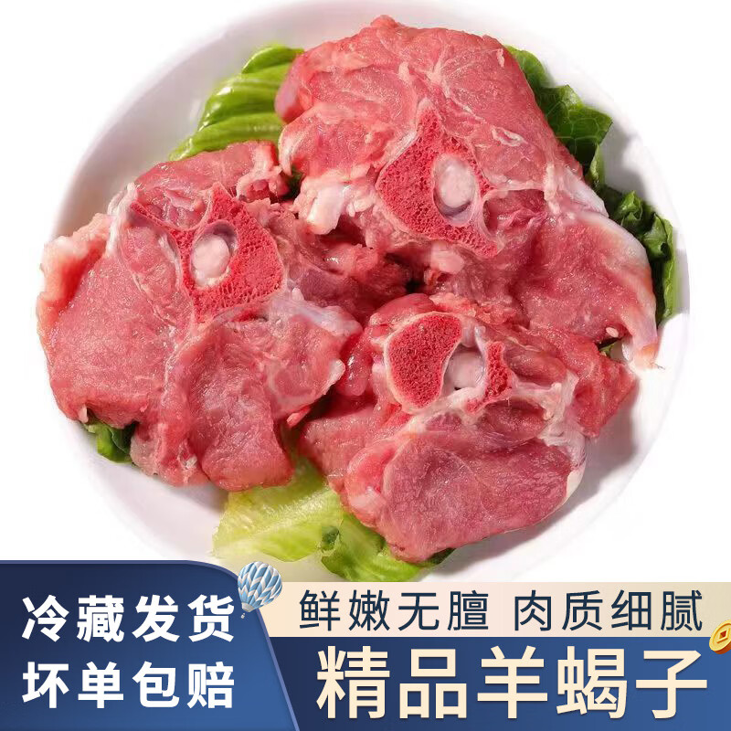 华奥薇斯新鲜羊蝎子现杀多肉火锅食材羊脊背生鲜 华奥薇斯 顺丰 羊