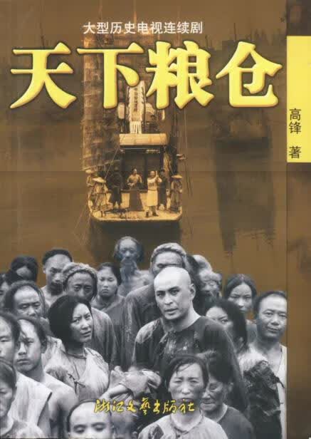 天下粮仓
